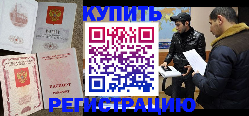 временная регистрация надежно в Боготоле